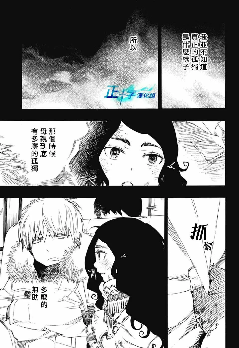 第101话 SsC04：36 第3页