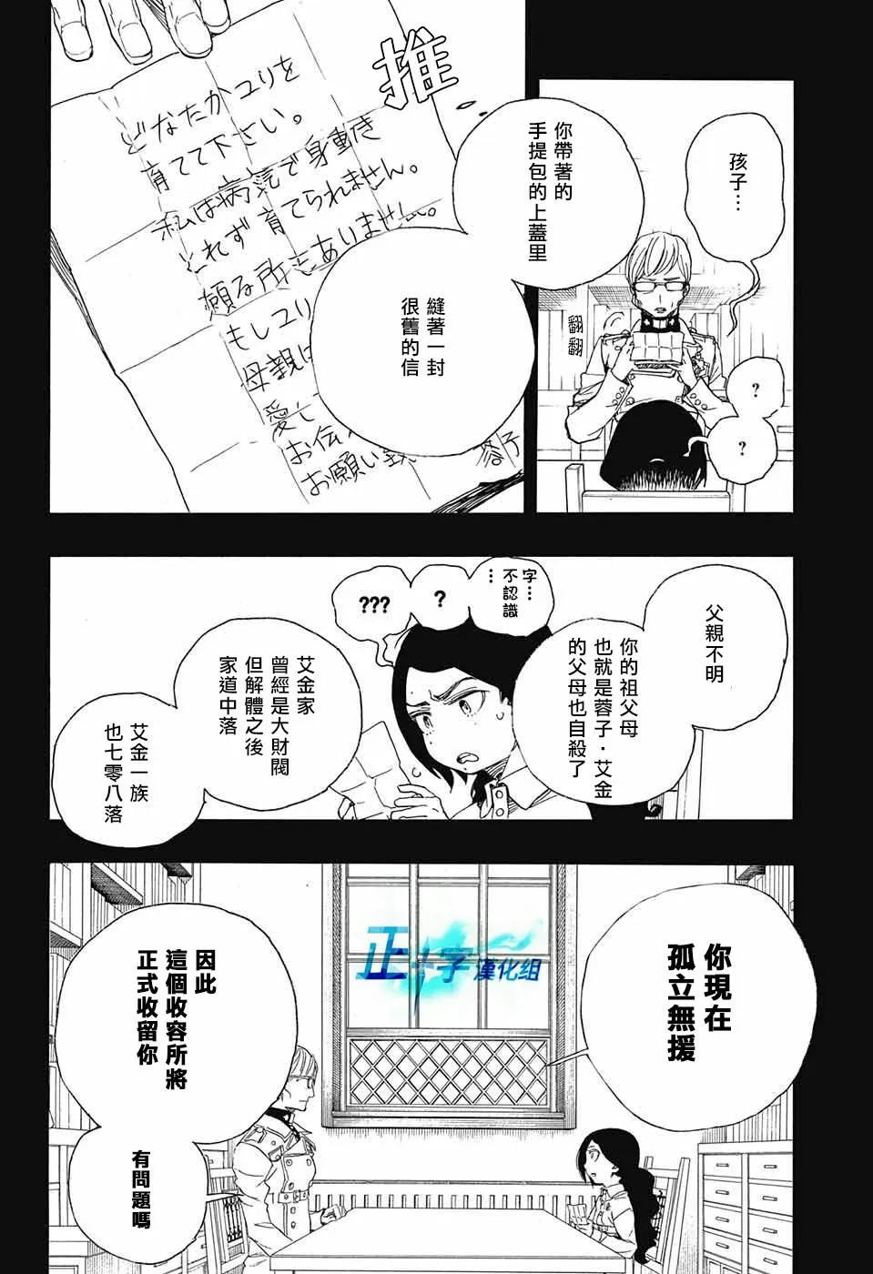 第101话 SsC04：36 第8页