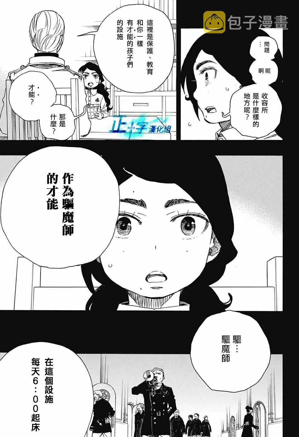 第101话 SsC04：36 第9页