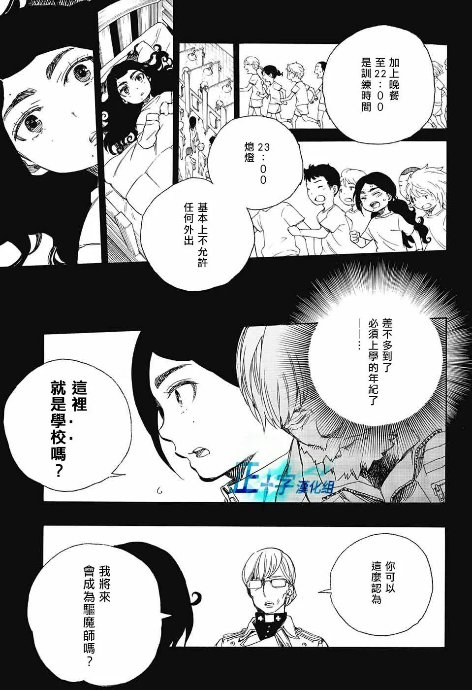 第101话 SsC04：36 第11页