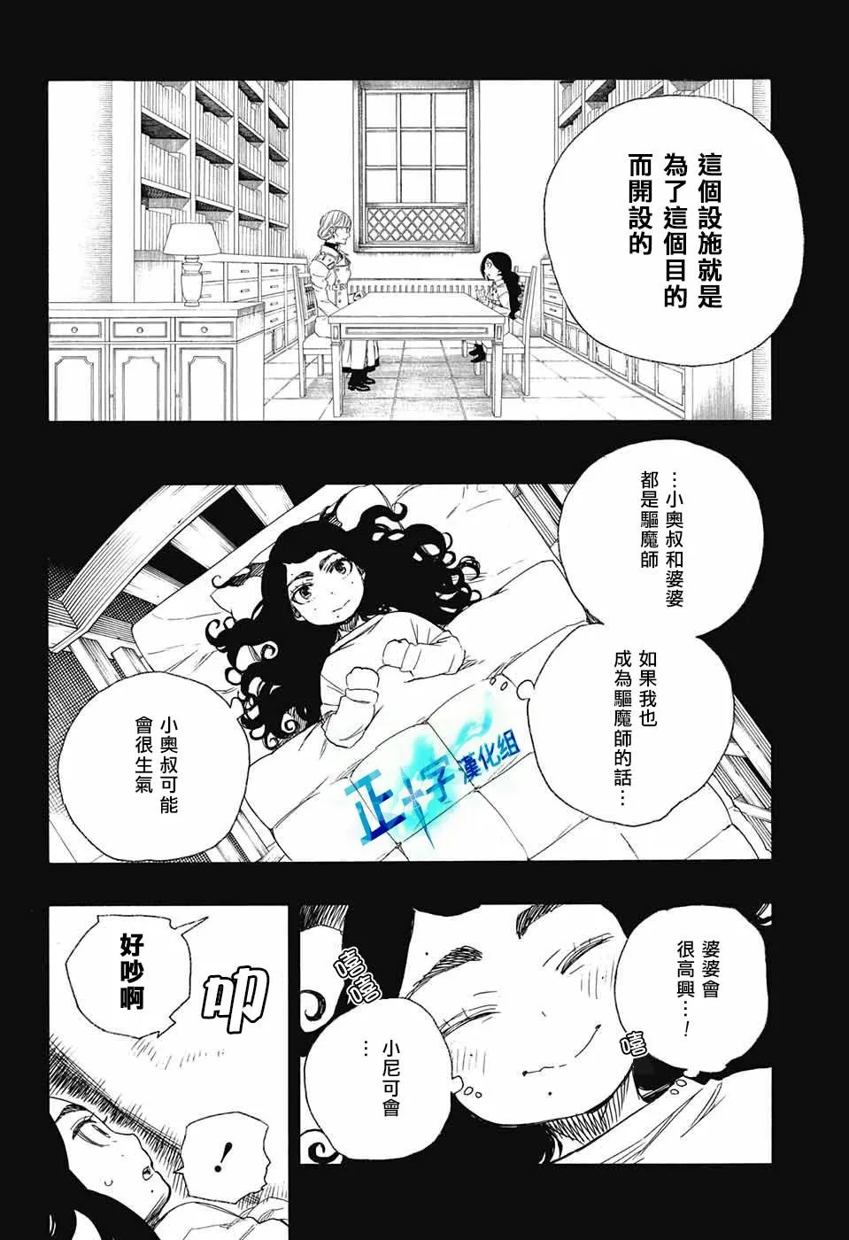 第101话 SsC04：36 第12页