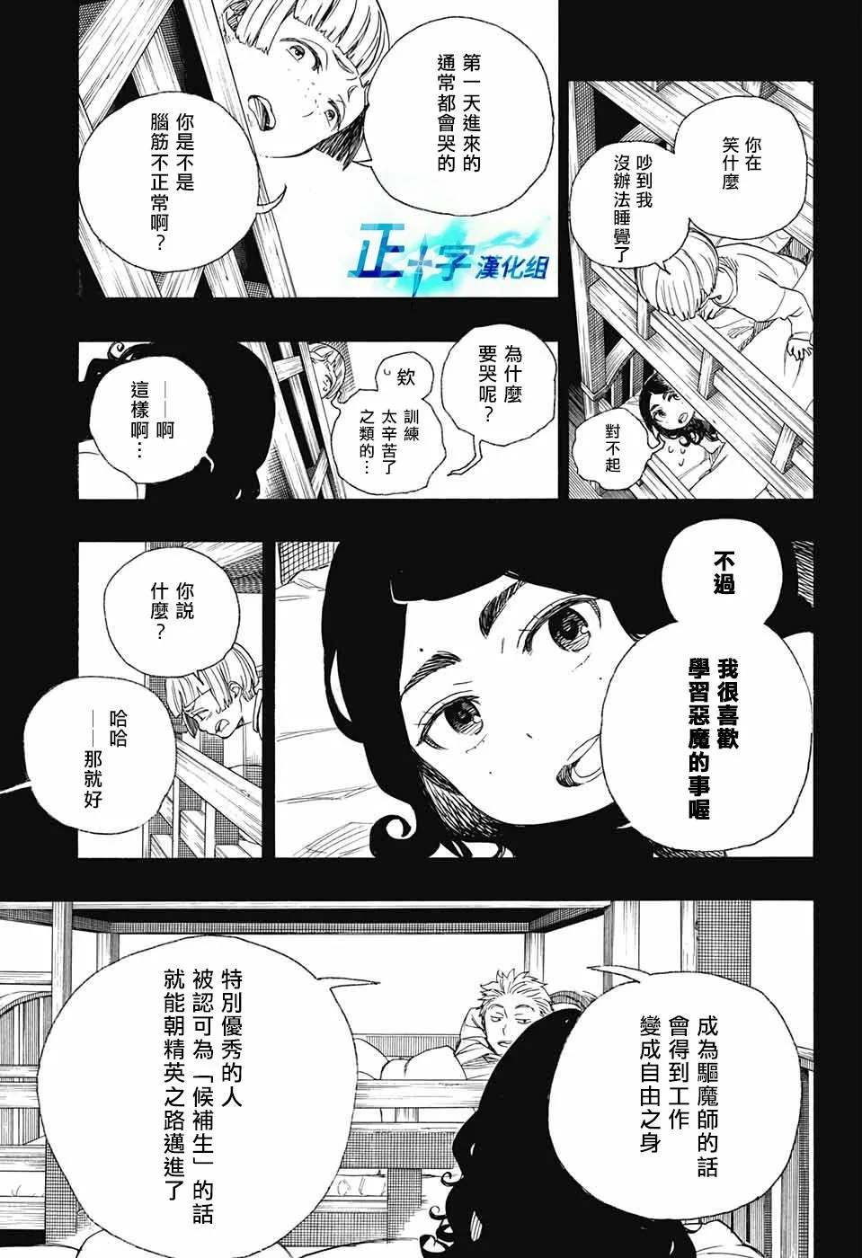 第101话 SsC04：36 第13页