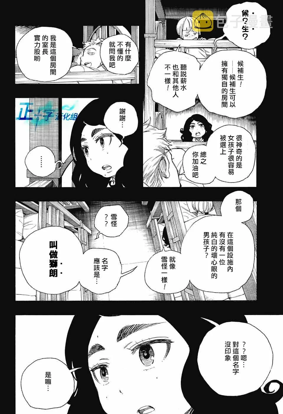 第101话 SsC04：36 第14页