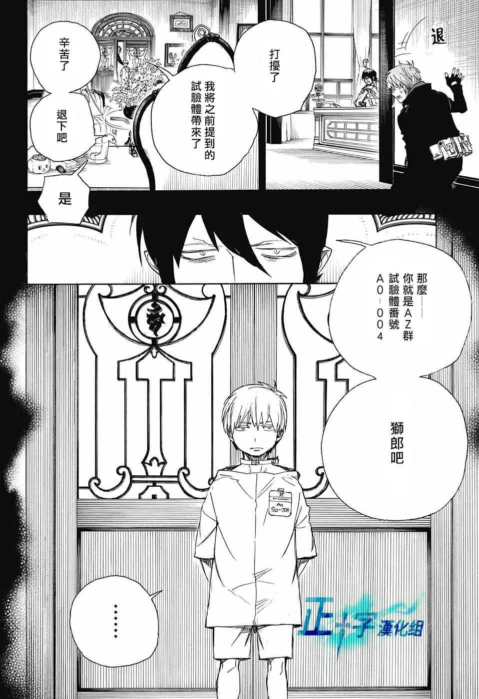 第101话 SsC04：36 第16页