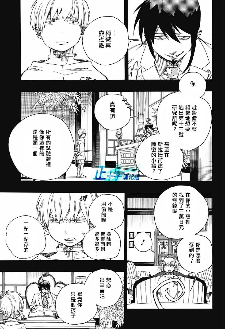 第101话 SsC04：36 第17页