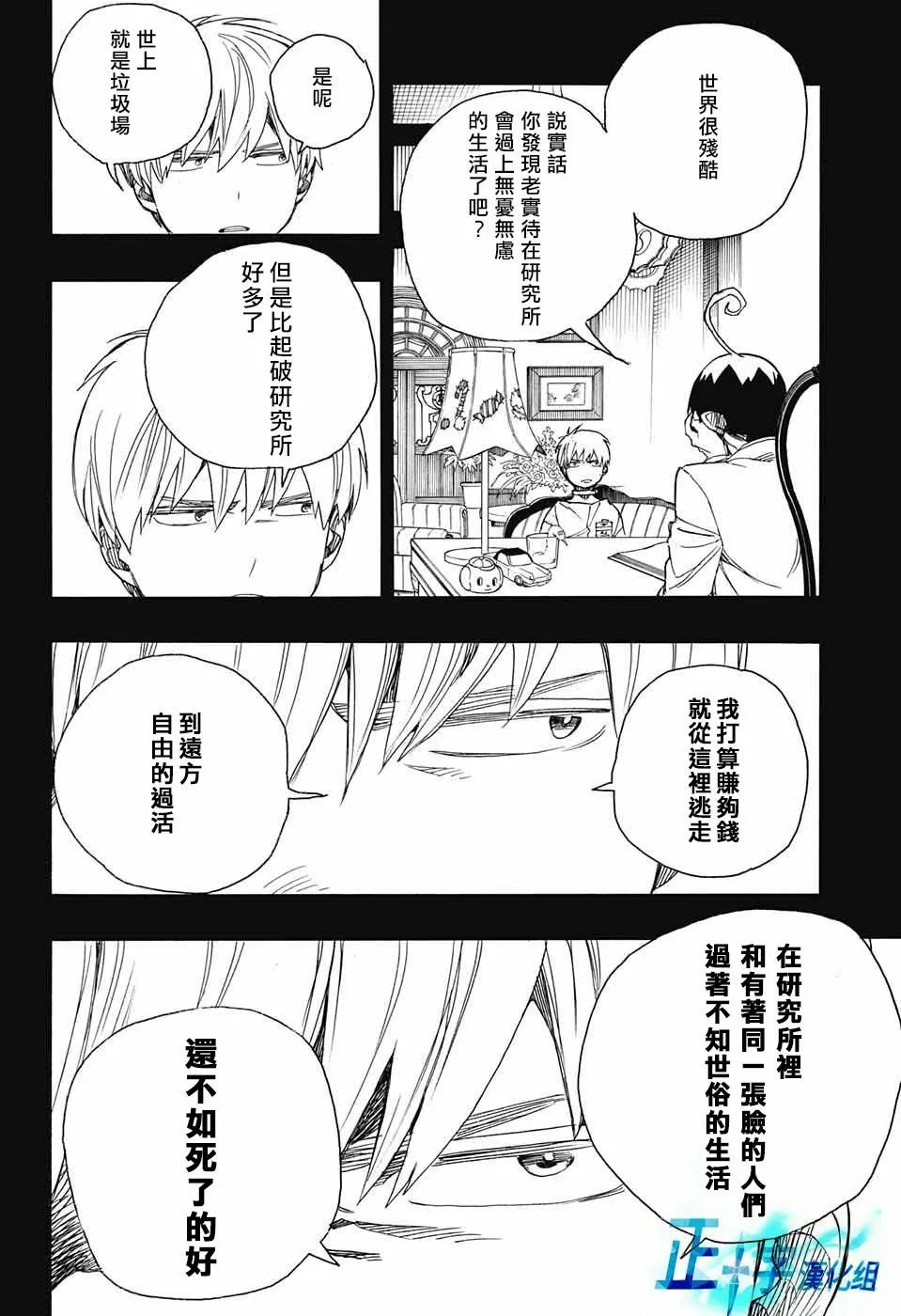 第101话 SsC04：36 第18页