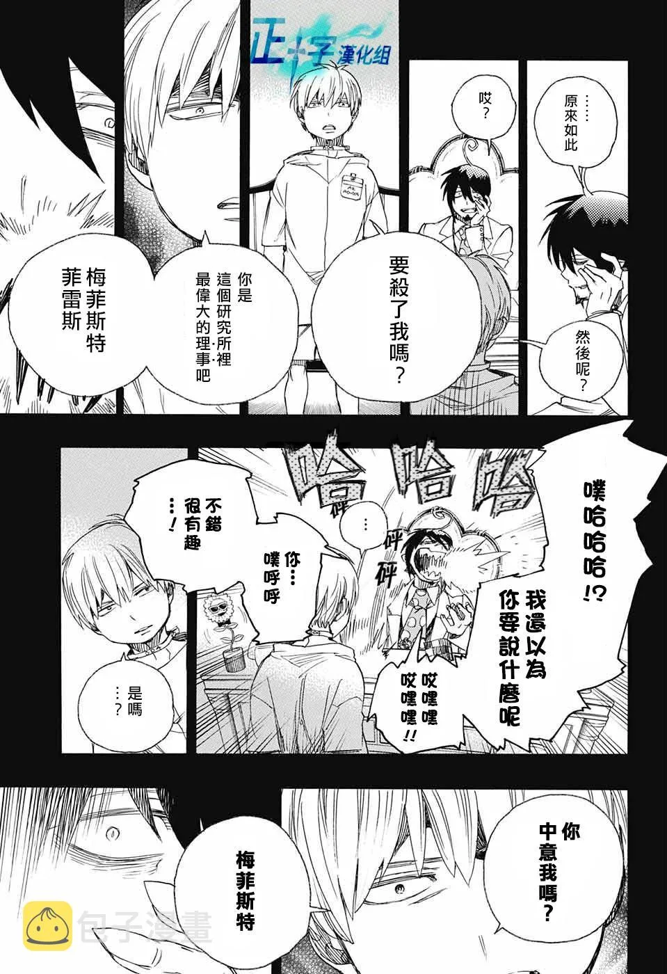 第101话 SsC04：36 第19页
