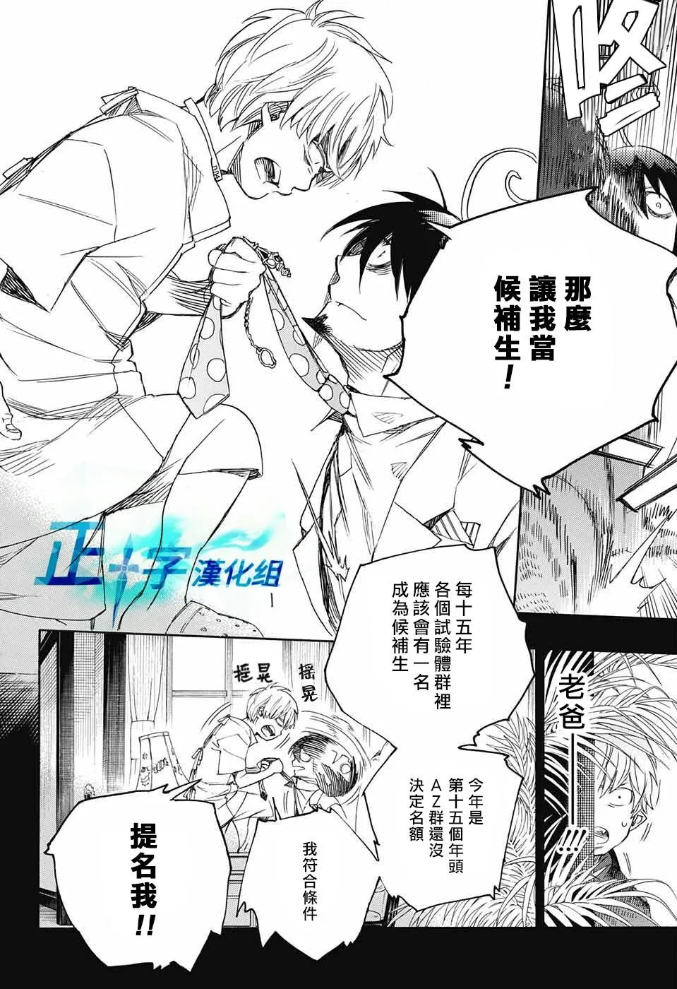 第101话 SsC04：36 第20页