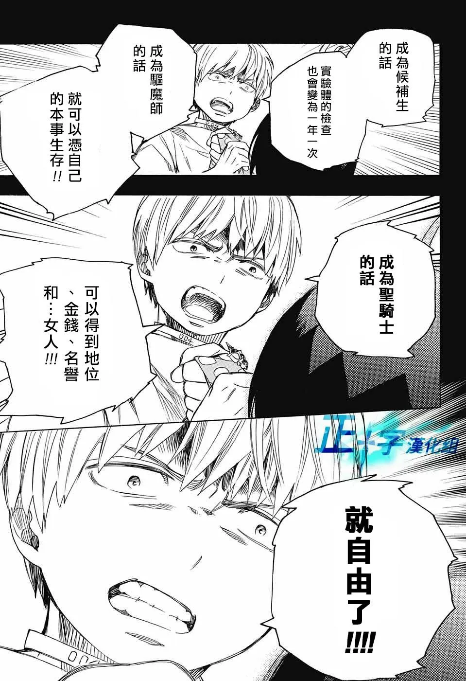 第101话 SsC04：36 第21页