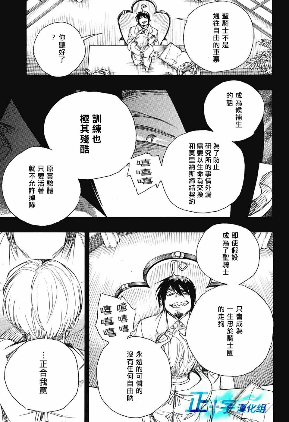 第101话 SsC04：36 第23页