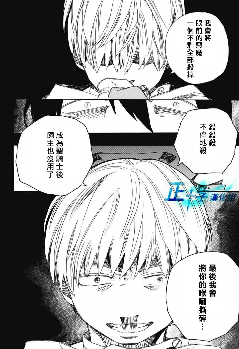 第101话 SsC04：36 第24页
