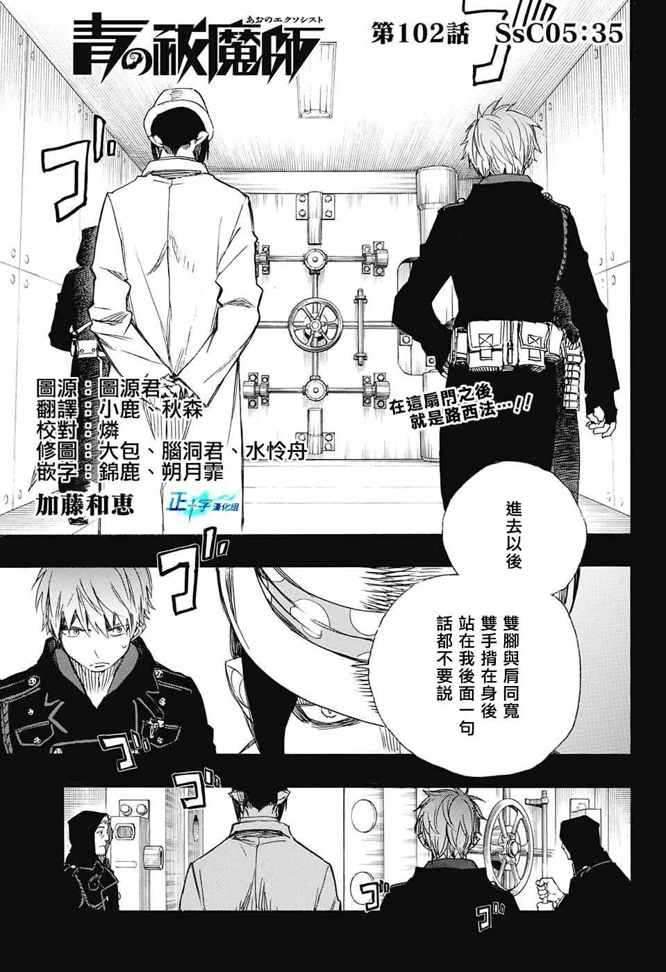 第102话 SsC05：35 第1页