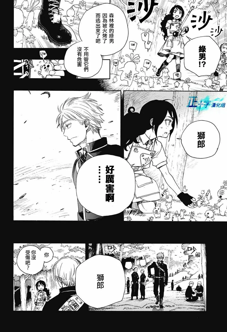第102话 SsC05：35 第30页