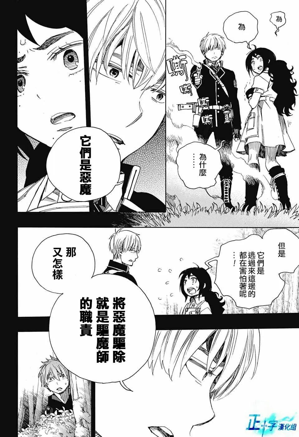 第102话 SsC05：35 第32页