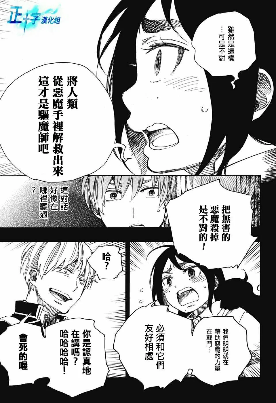 第102话 SsC05：35 第33页