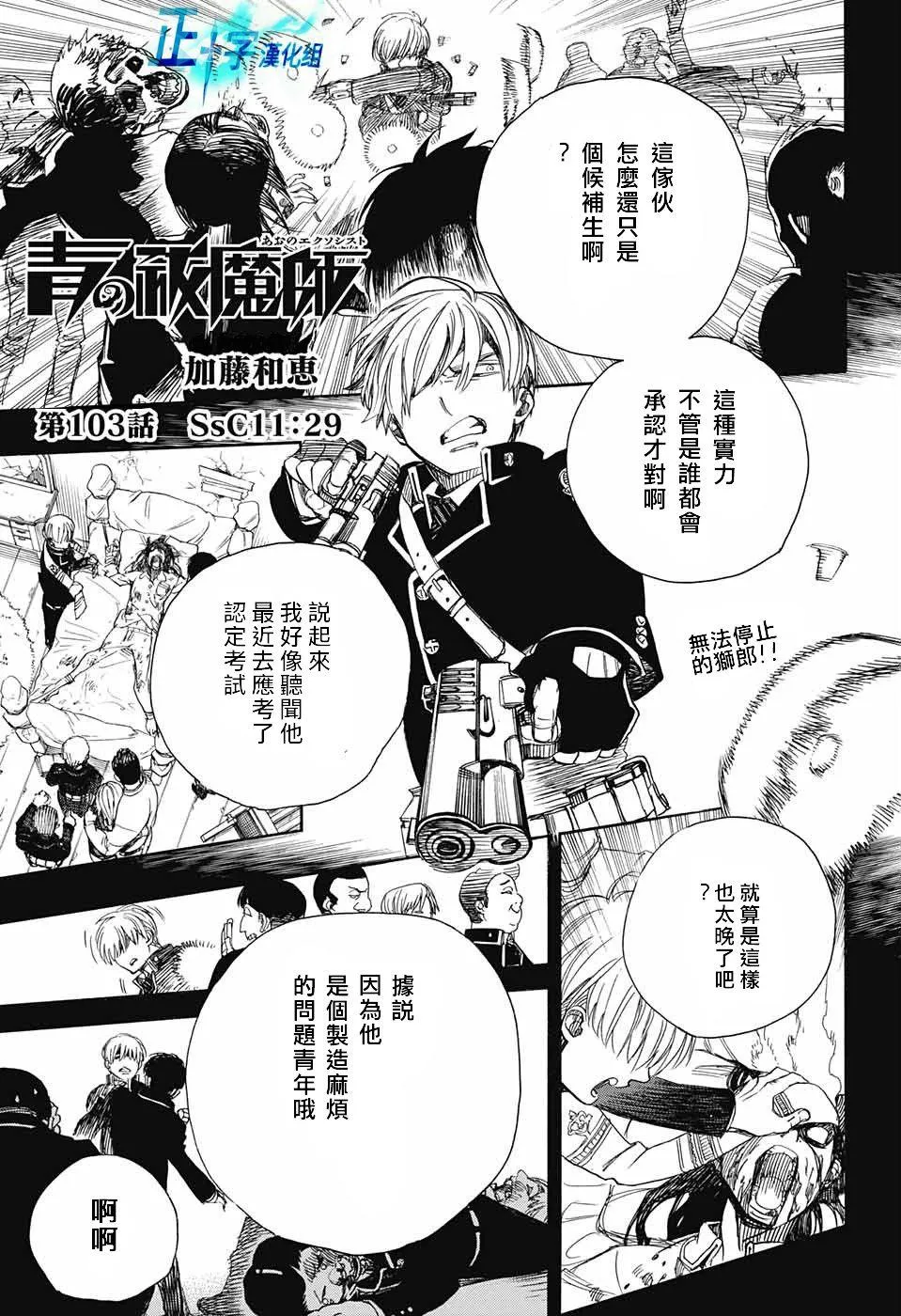 第103话 SsC11：29 第1页