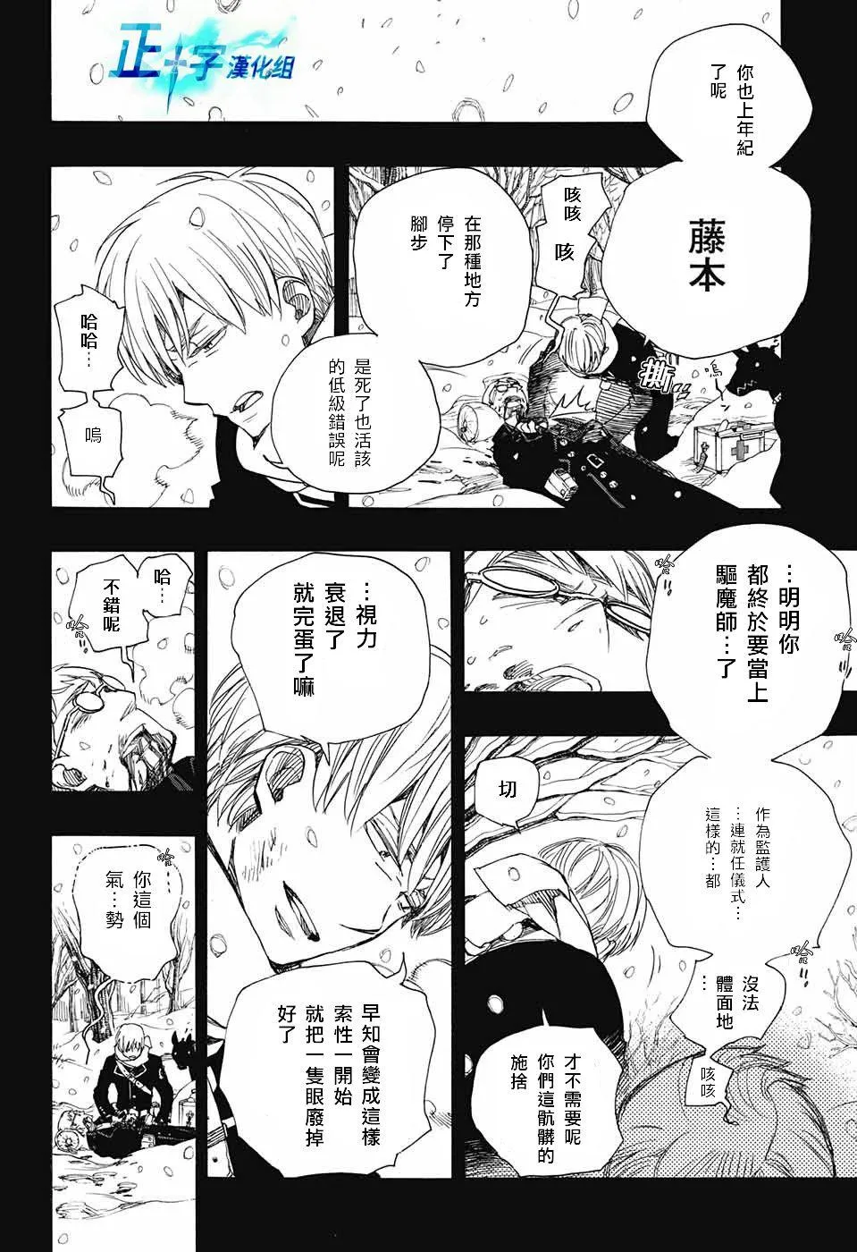 第103话 SsC11：29 第2页