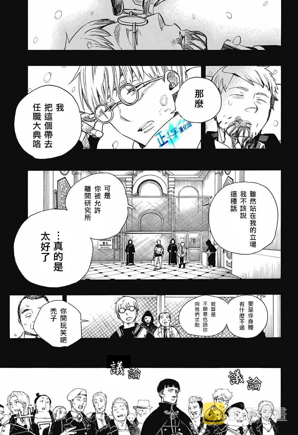第103话 SsC11：29 第3页