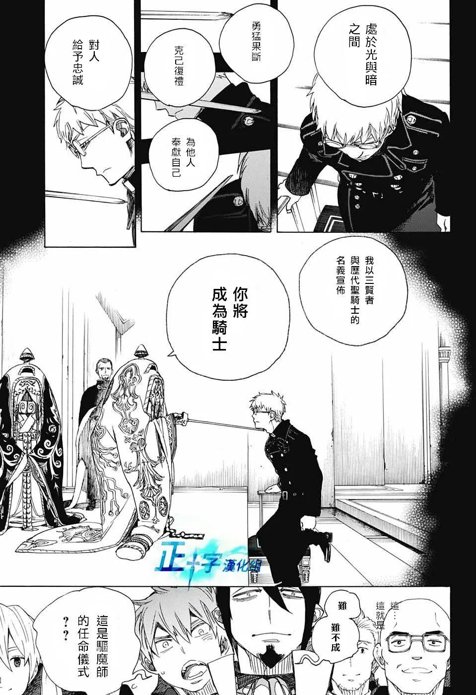 第103话 SsC11：29 第5页