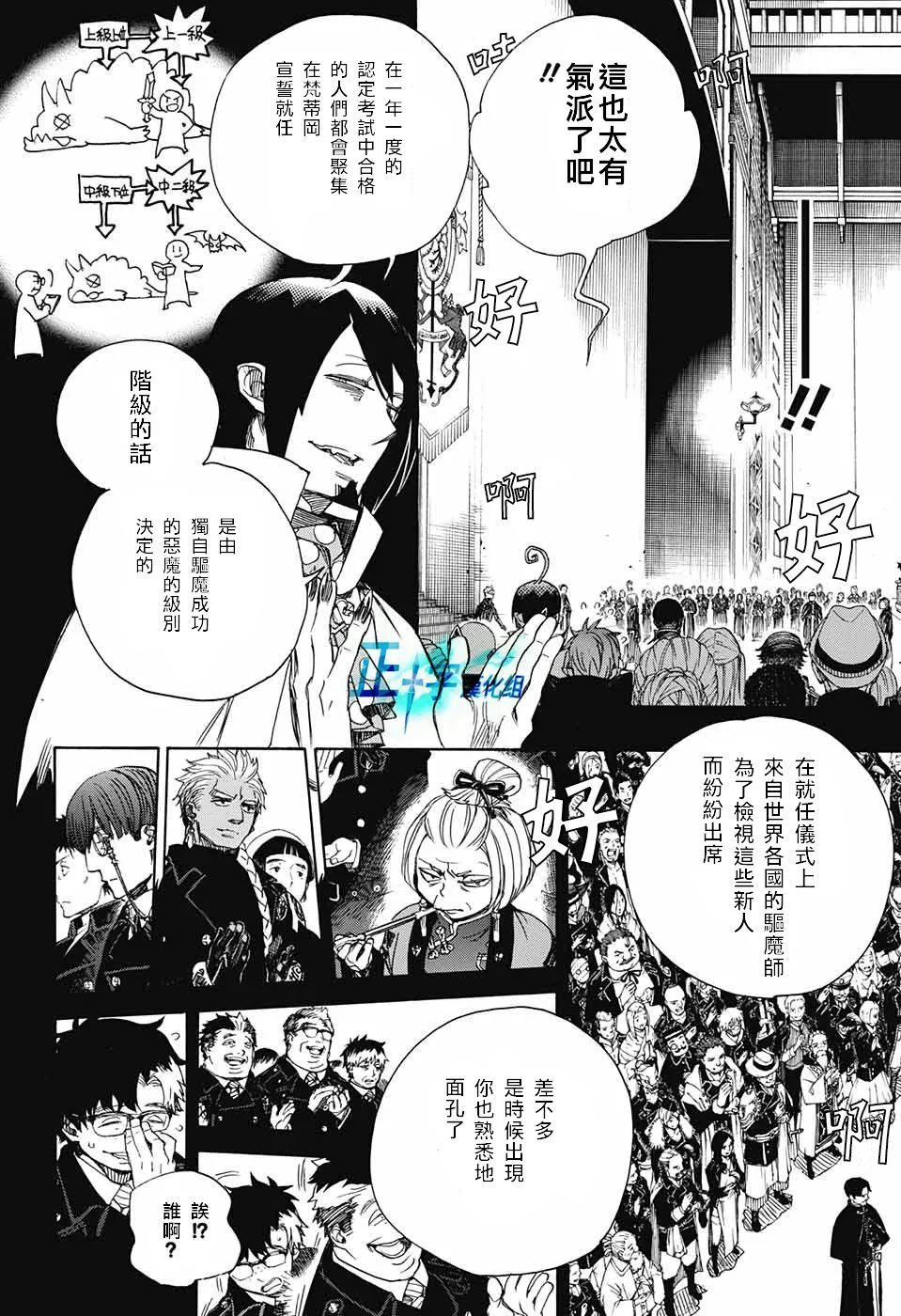 第103话 SsC11：29 第6页