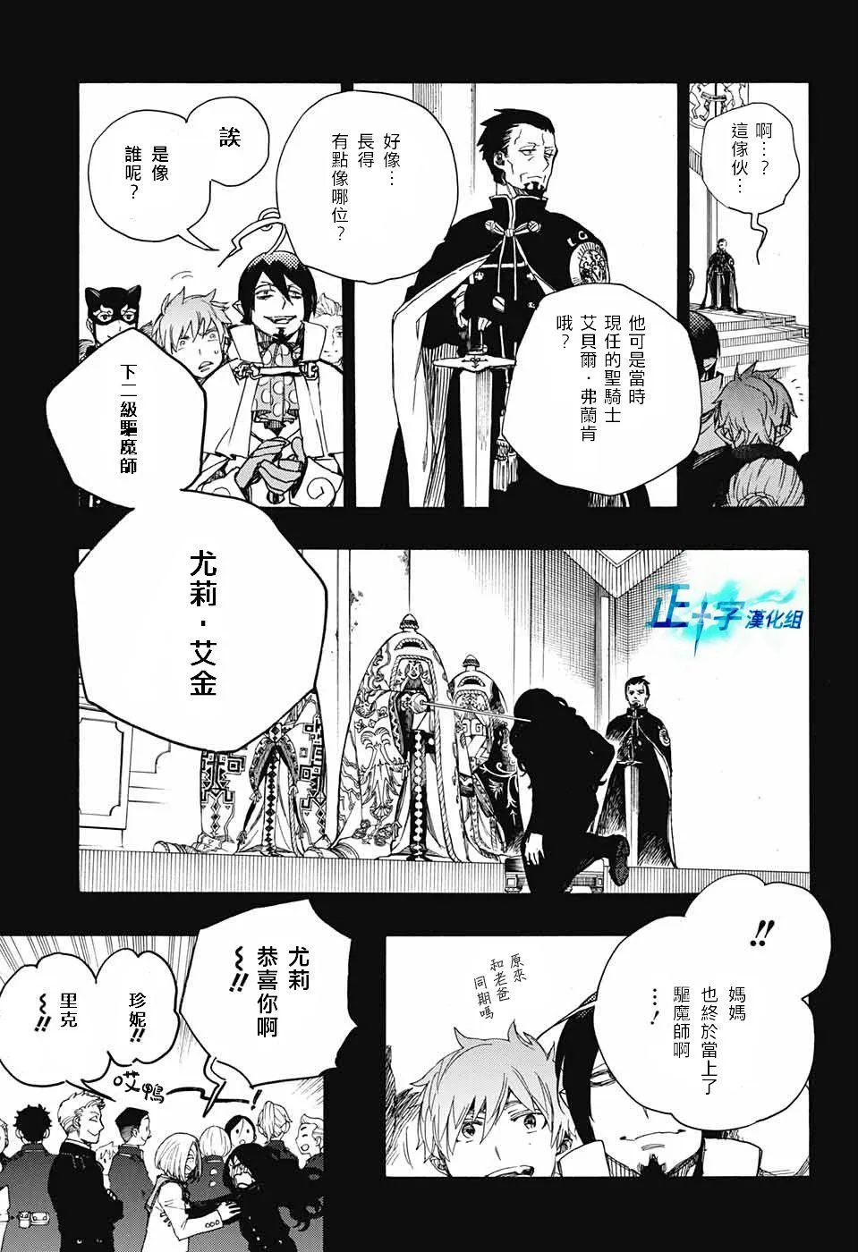 第103话 SsC11：29 第7页