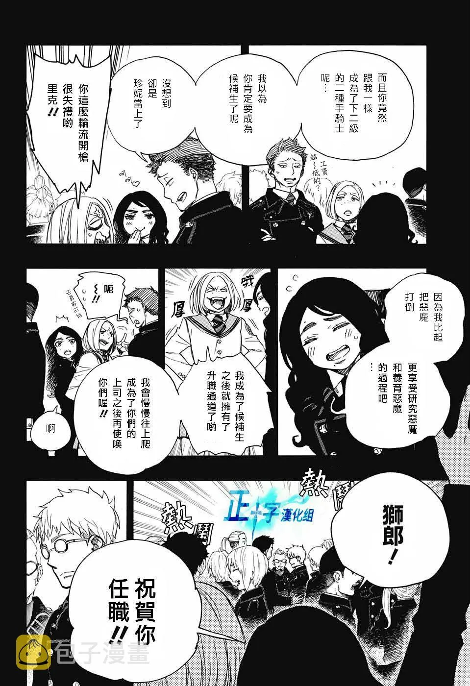 第103话 SsC11：29 第8页