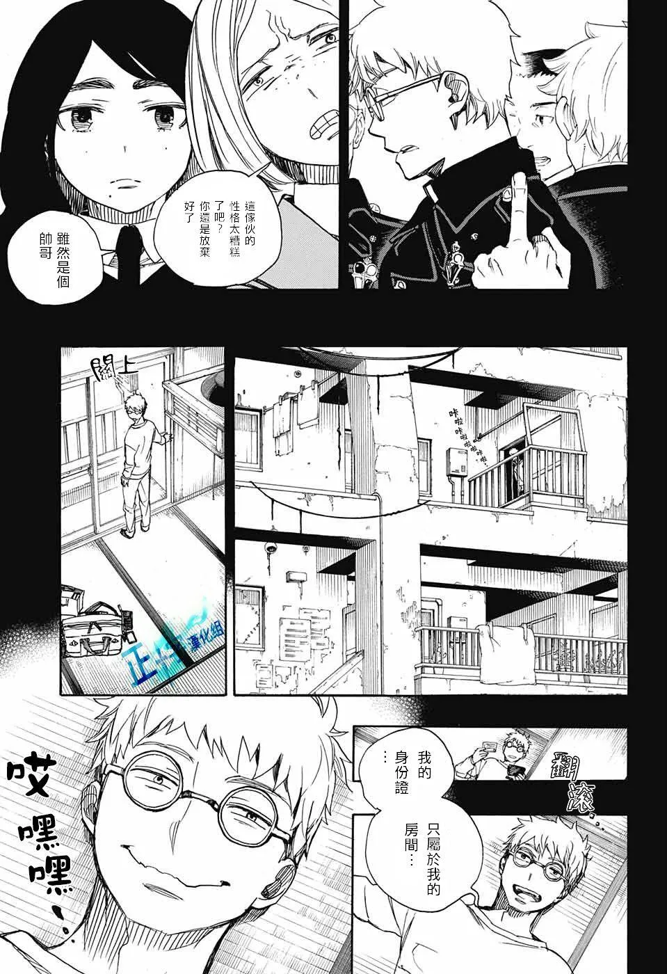 第103话 SsC11：29 第9页