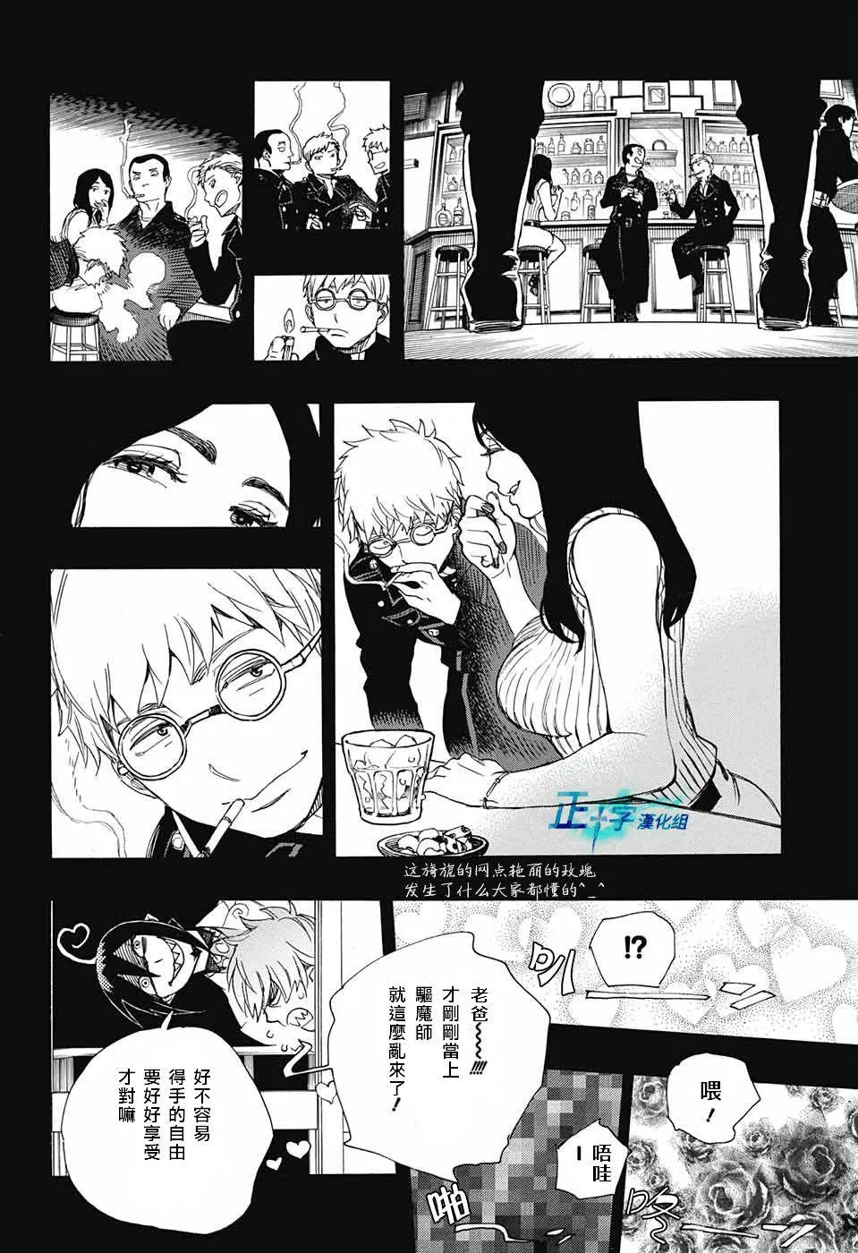 第103话 SsC11：29 第10页