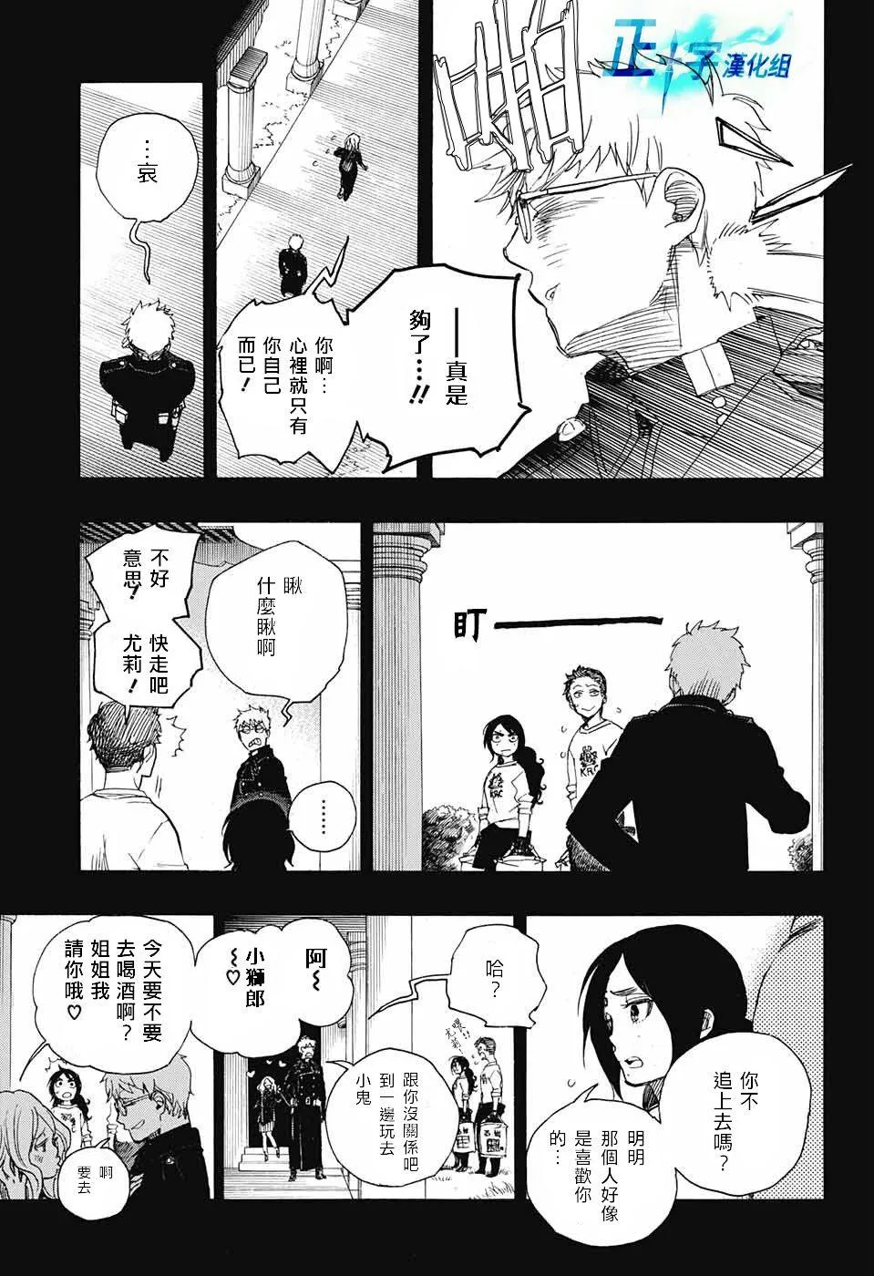 第103话 SsC11：29 第11页