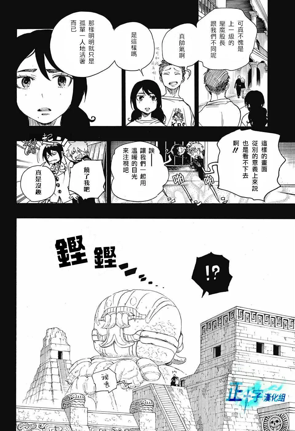 第103话 SsC11：29 第12页