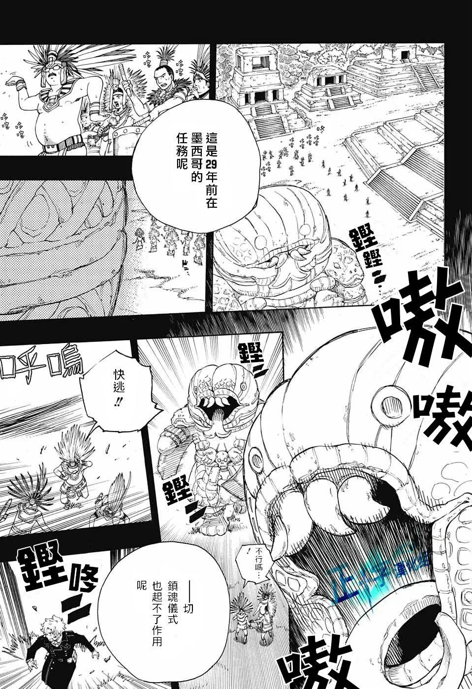 第103话 SsC11：29 第13页