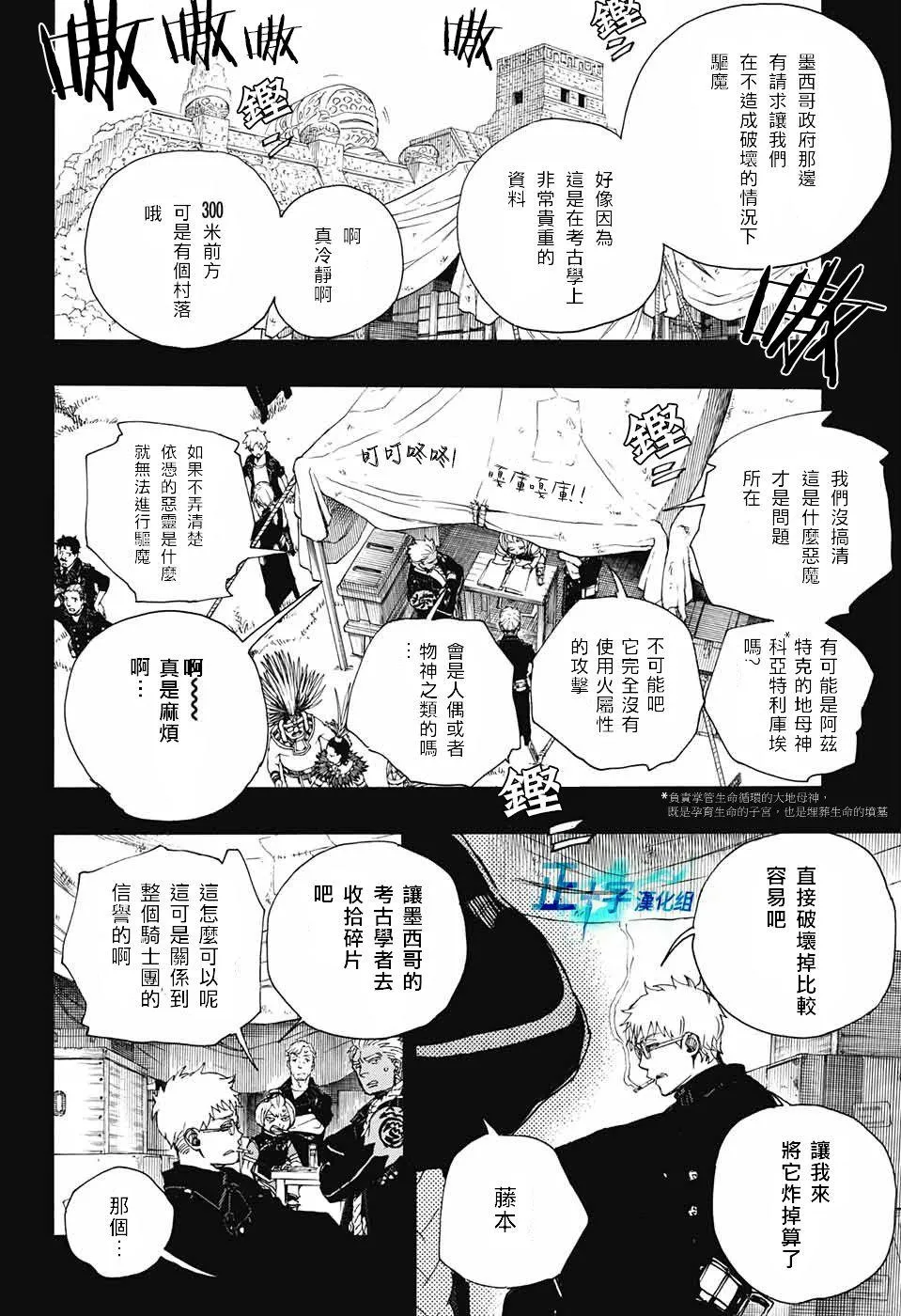 第103话 SsC11：29 第14页