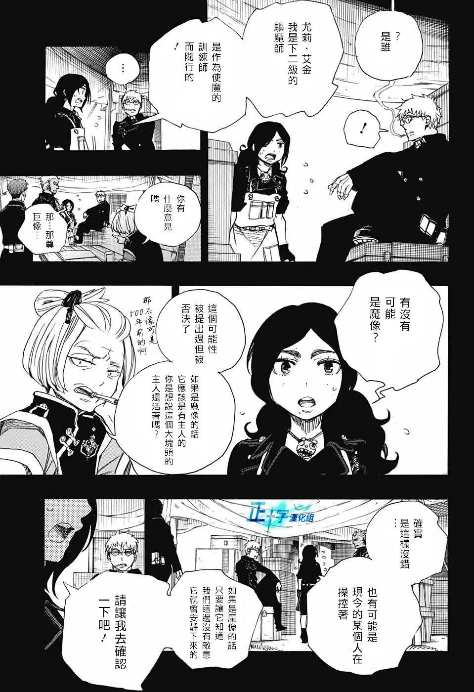 第103话 SsC11：29 第15页