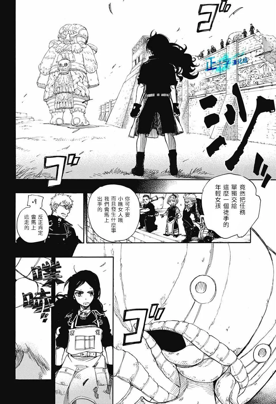 第103话 SsC11：29 第16页