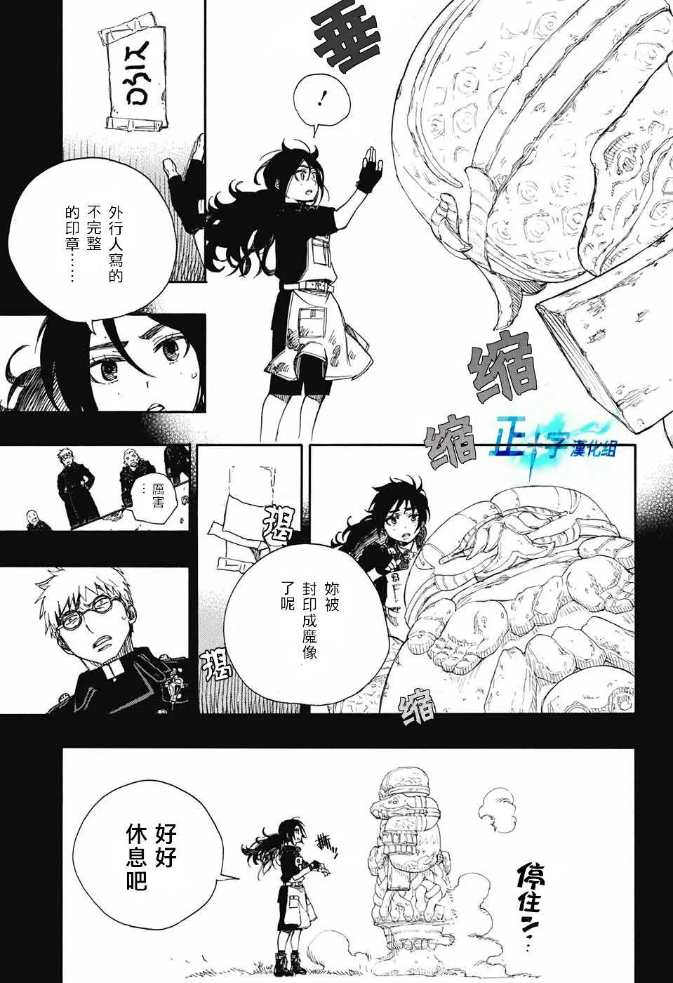 第103话 SsC11：29 第19页
