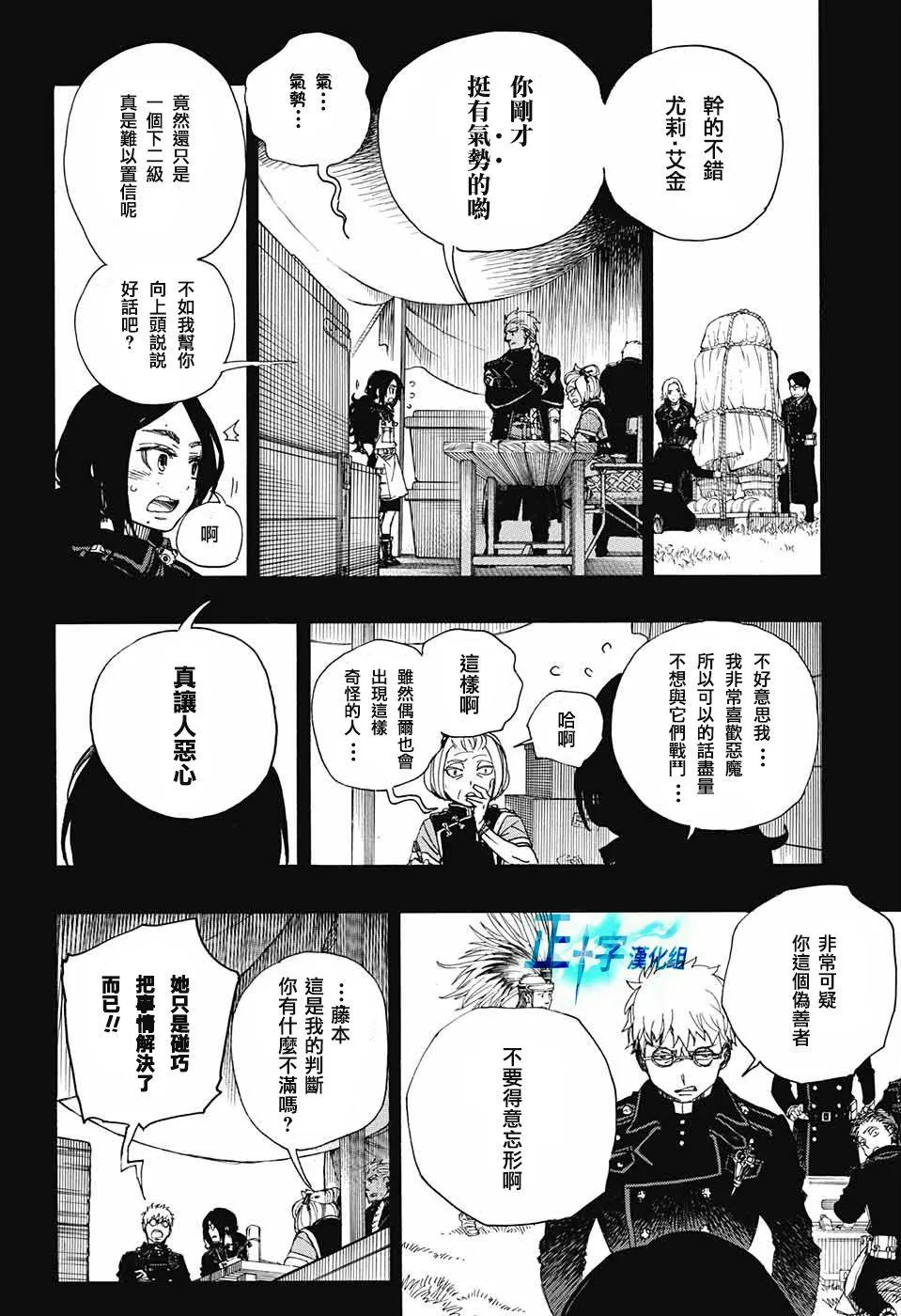 第103话 SsC11：29 第20页