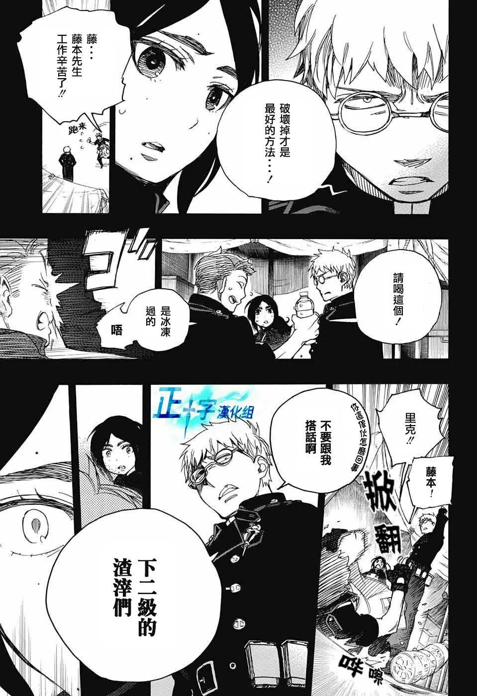 第103话 SsC11：29 第21页
