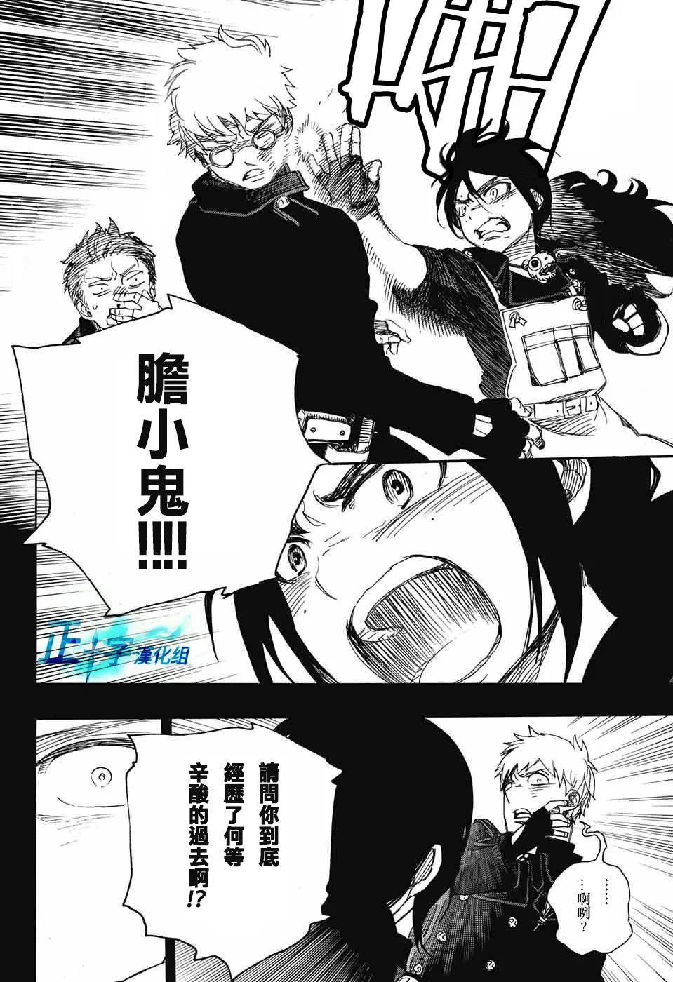 第103话 SsC11：29 第22页
