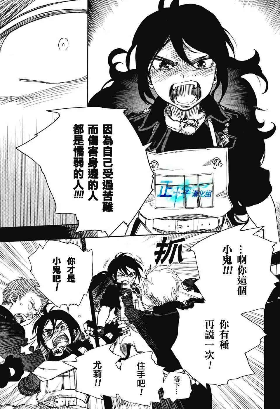 第103话 SsC11：29 第23页