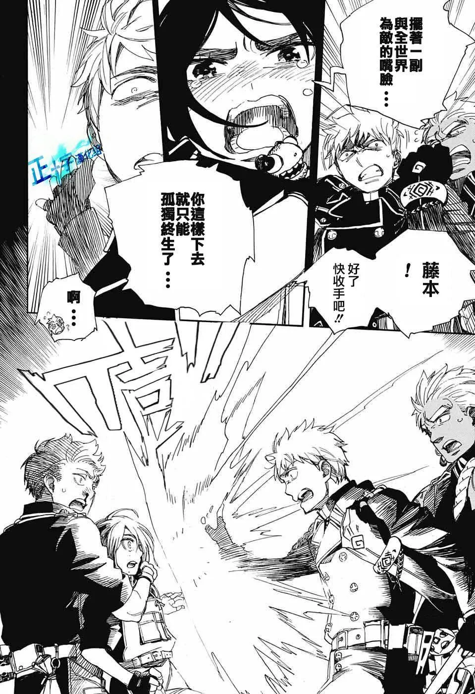 第103话 SsC11：29 第24页
