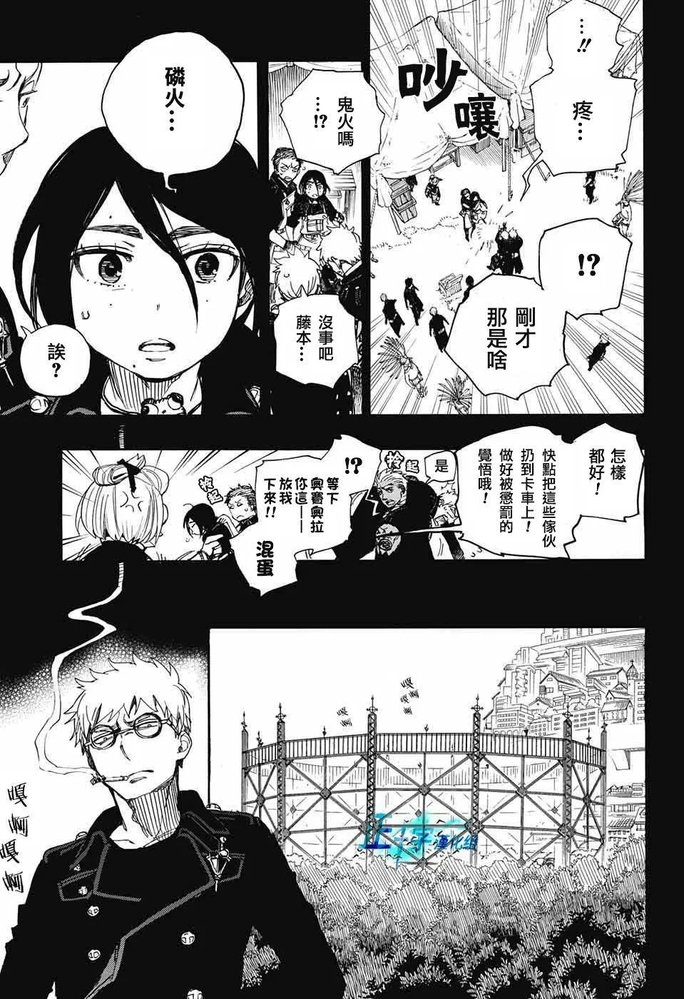 第103话 SsC11：29 第25页