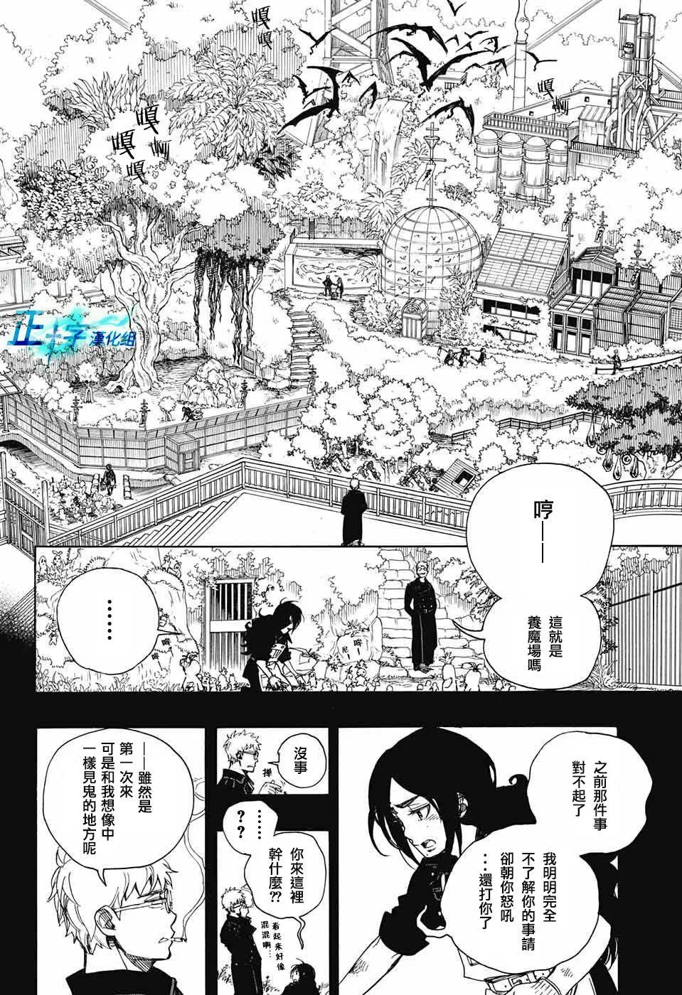 第103话 SsC11：29 第26页