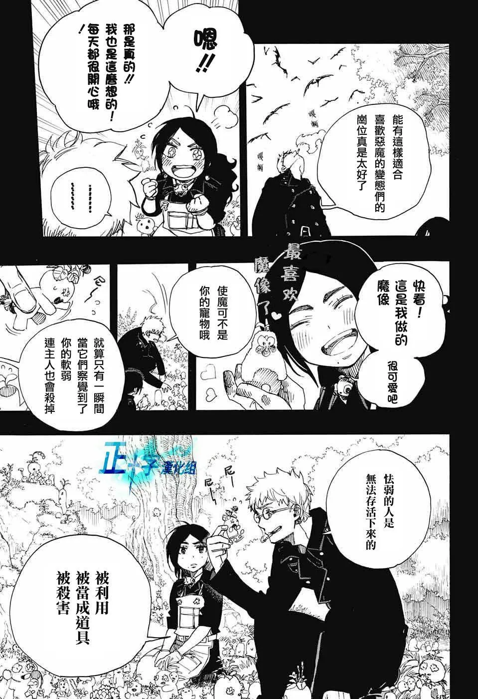 第103话 SsC11：29 第27页