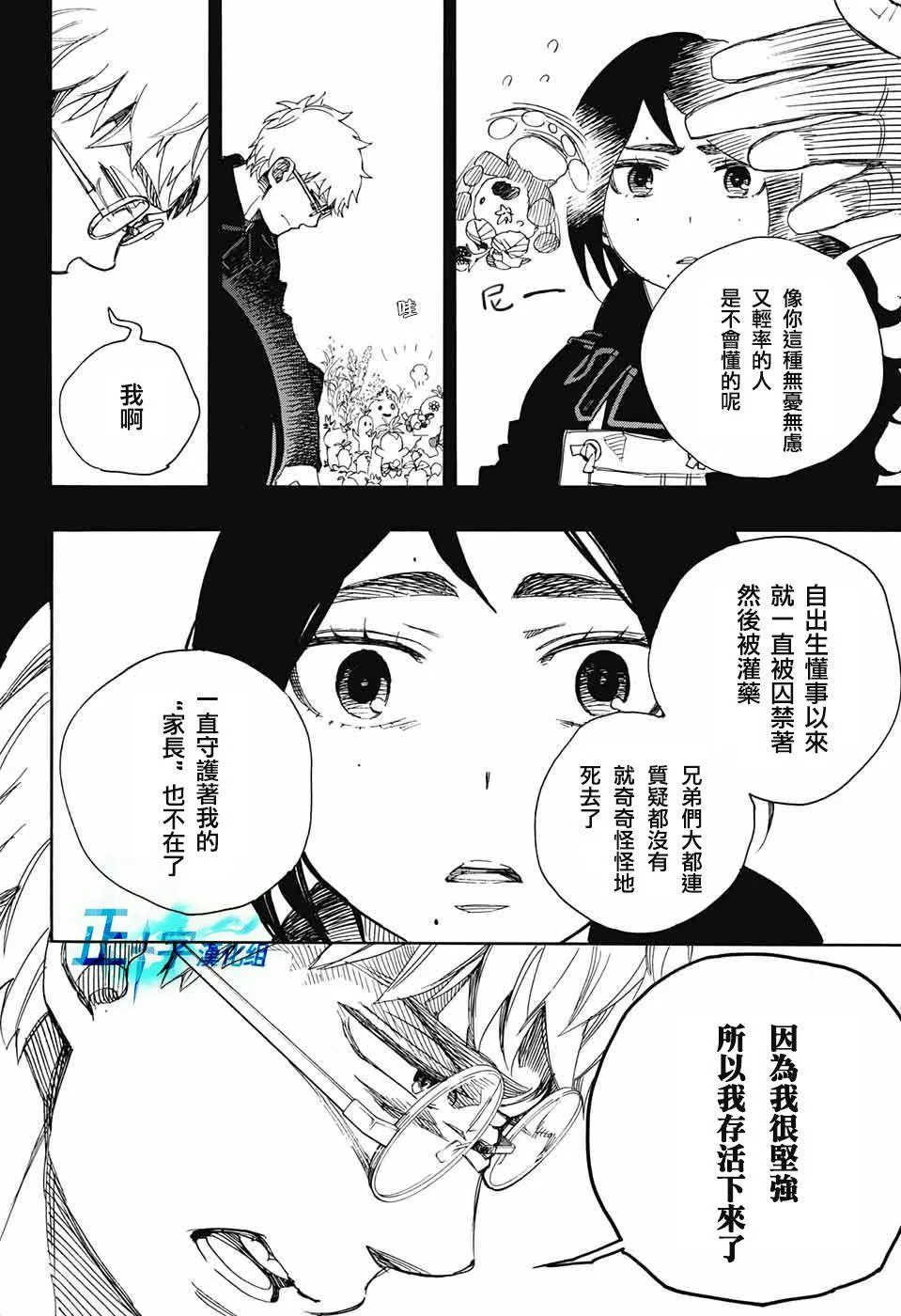第103话 SsC11：29 第28页