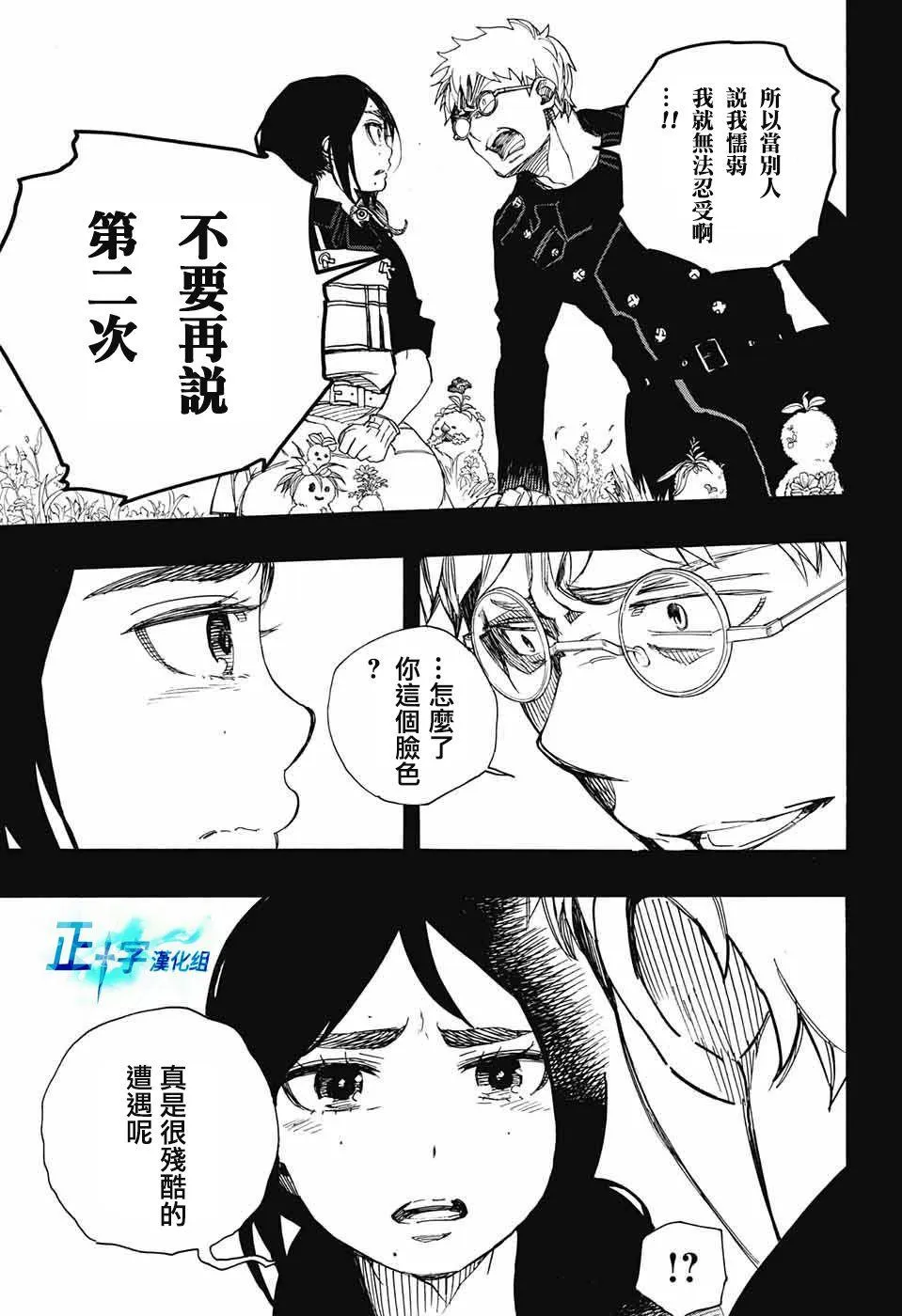 第103话 SsC11：29 第29页