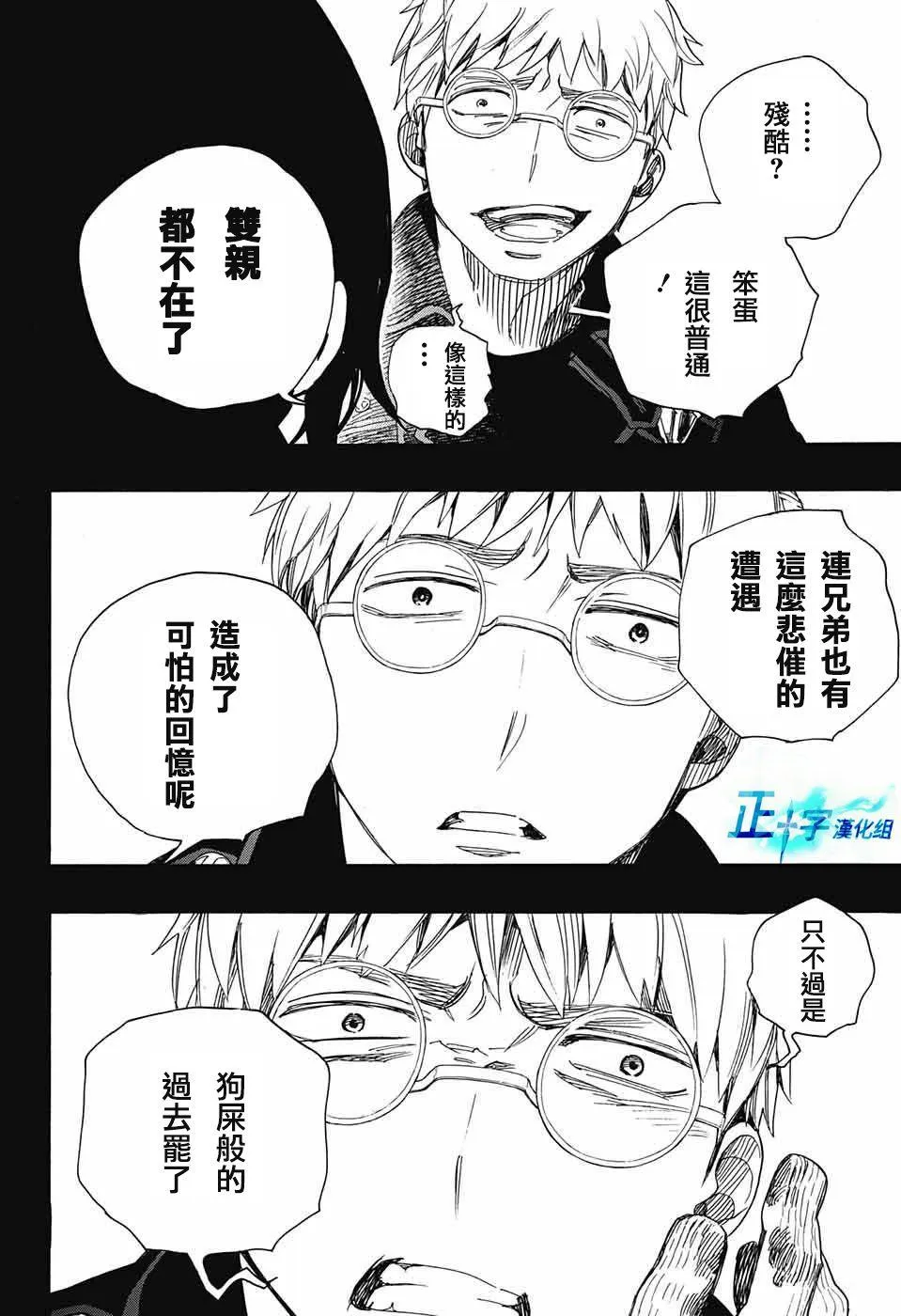 第103话 SsC11：29 第30页