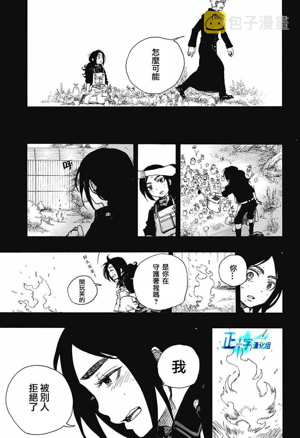 第103话 SsC11：29 第33页