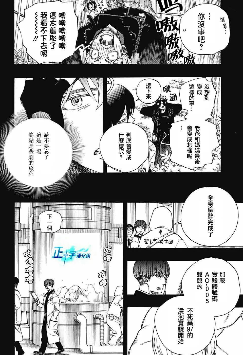 第103话 SsC11：29 第34页