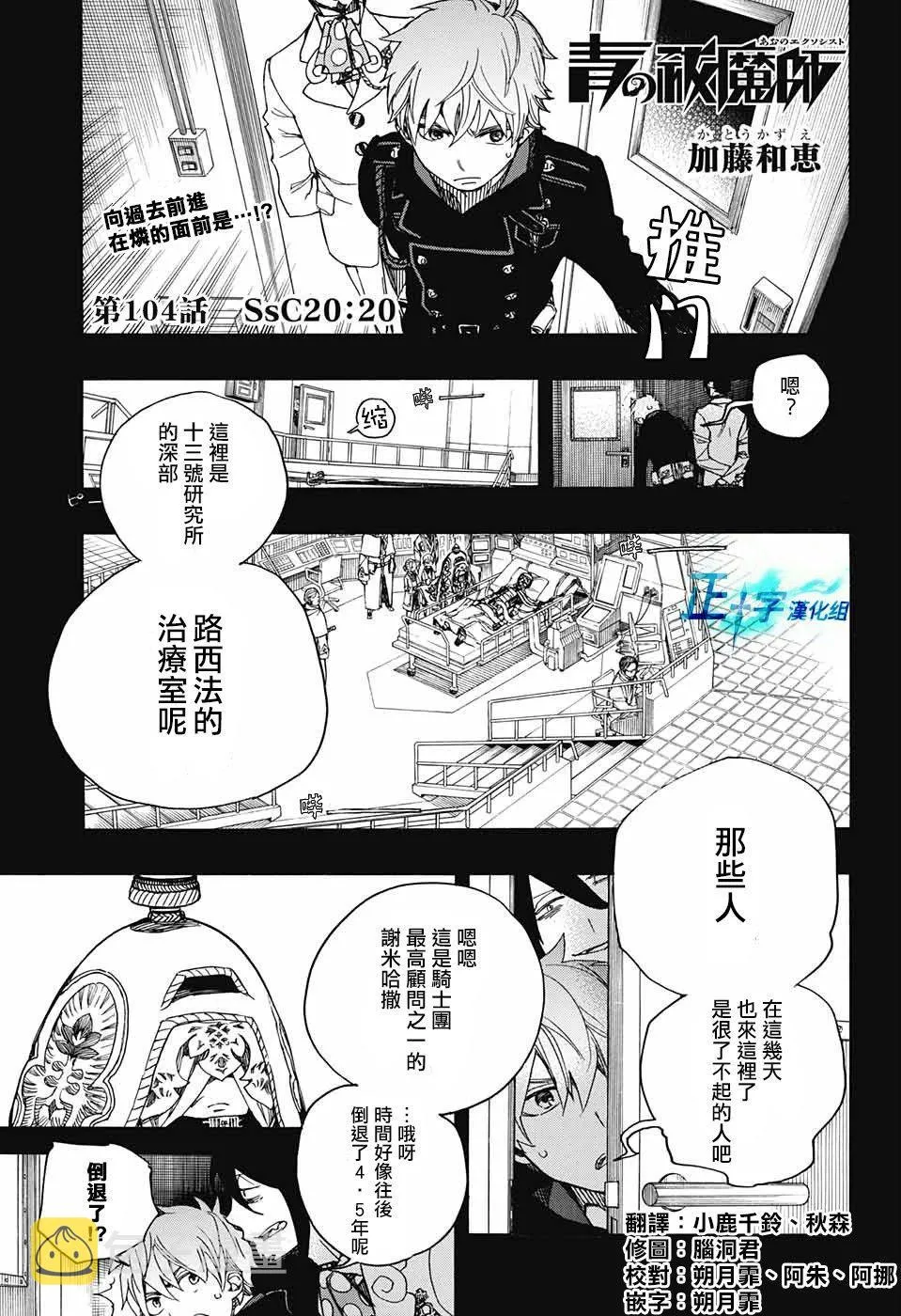 第104话 SsC20：20 第1页