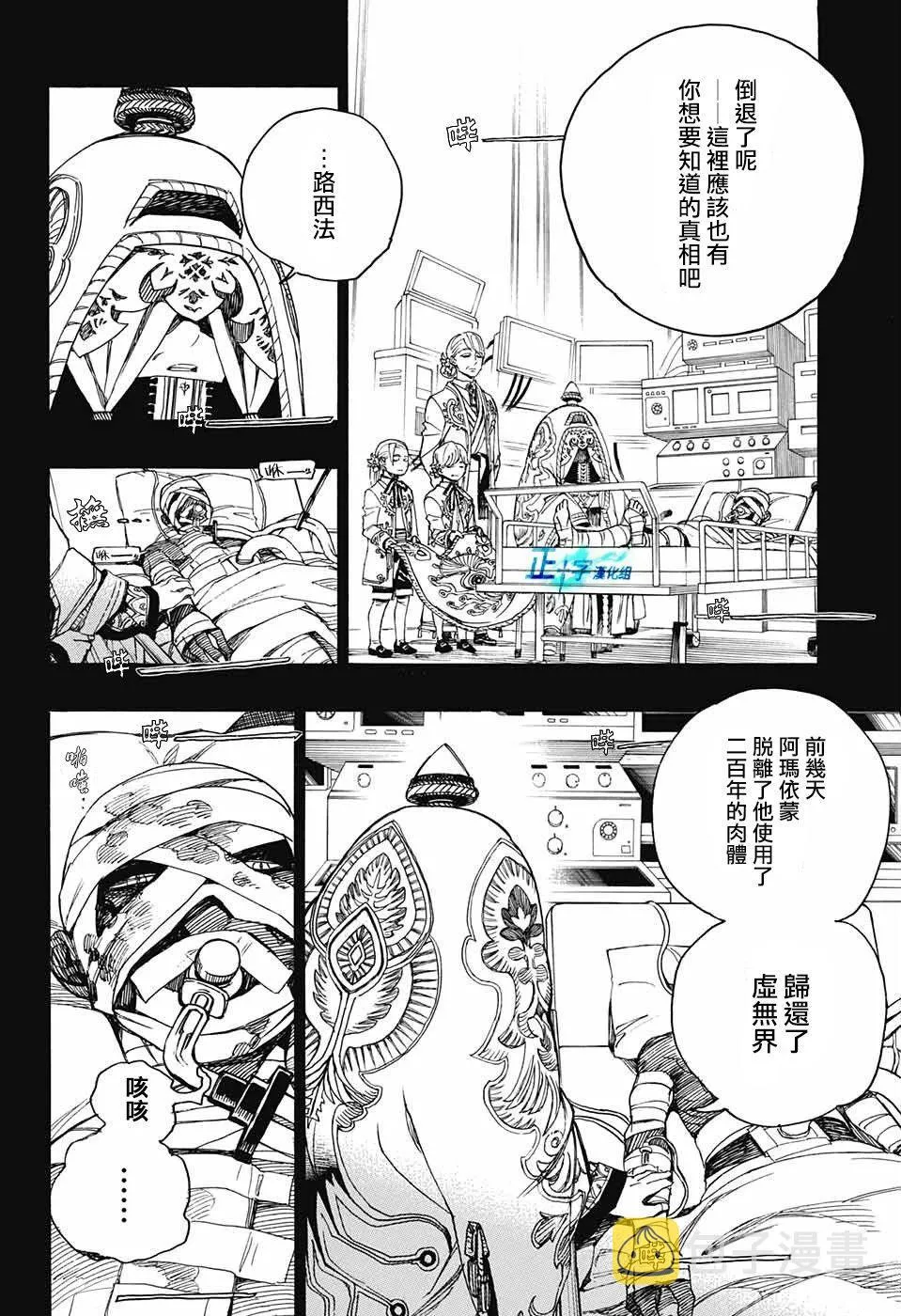 第104话 SsC20：20 第2页